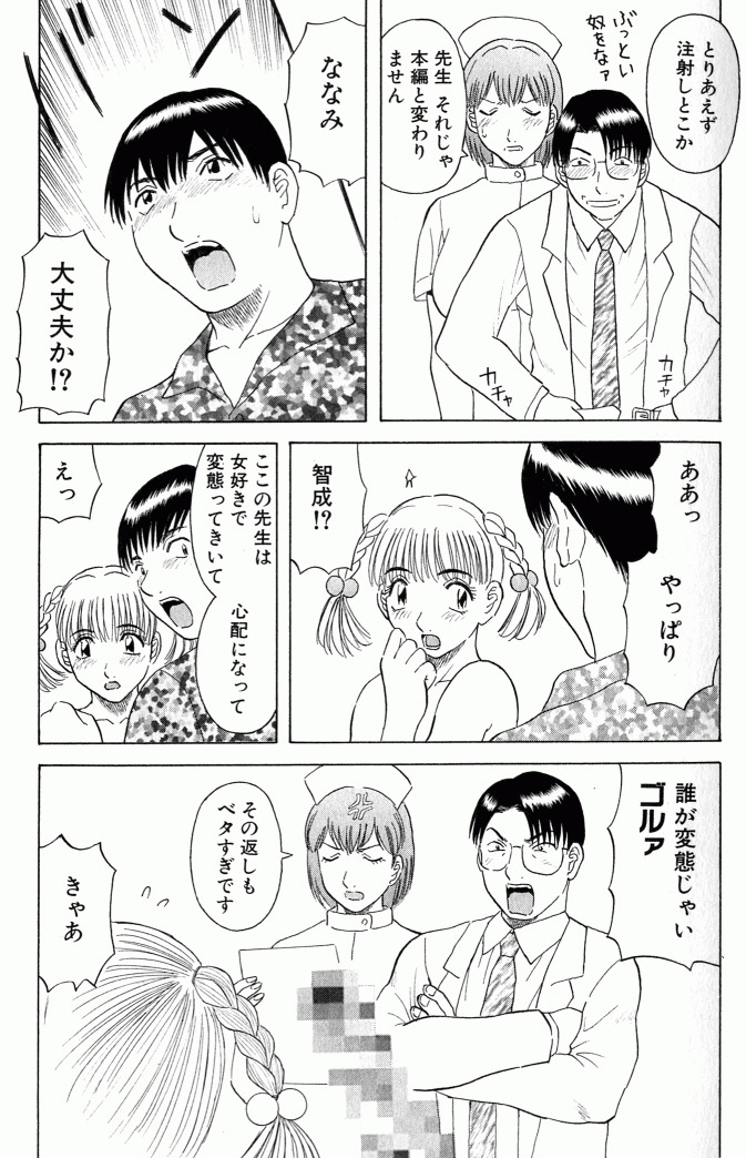 [Kawamori Misaki] OL Shinryoujo page 110 full