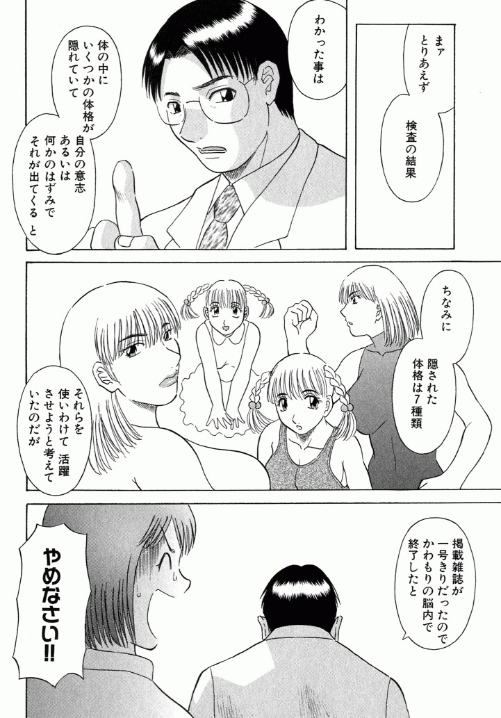 [Kawamori Misaki] OL Shinryoujo page 111 full