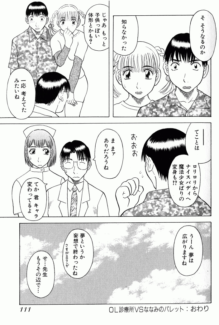 [Kawamori Misaki] OL Shinryoujo page 112 full