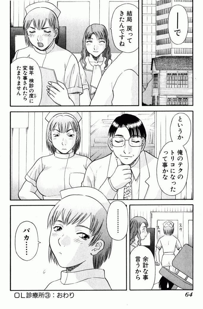 [Kawamori Misaki] OL Shinryoujo page 65 full