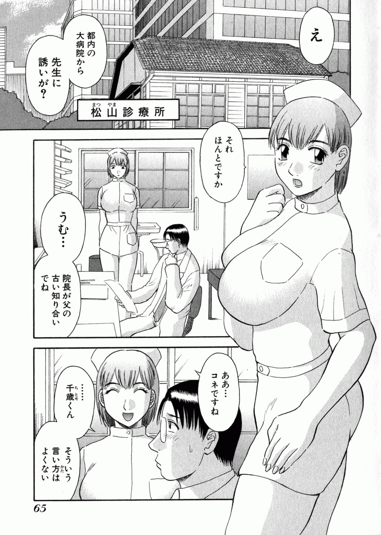 [Kawamori Misaki] OL Shinryoujo page 66 full
