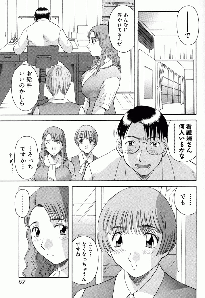 [Kawamori Misaki] OL Shinryoujo page 68 full