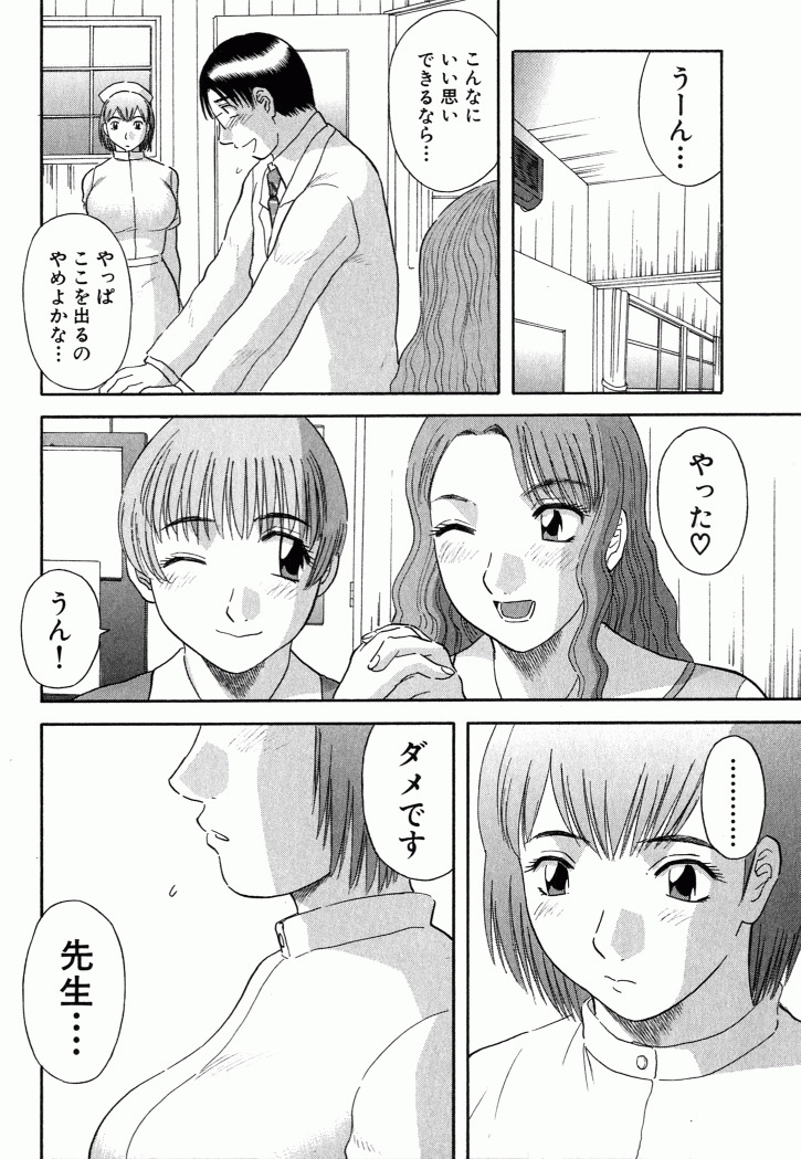 [Kawamori Misaki] OL Shinryoujo page 83 full