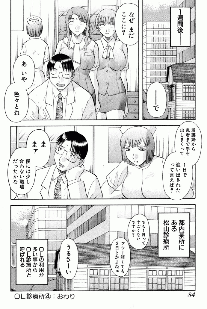 [Kawamori Misaki] OL Shinryoujo page 85 full