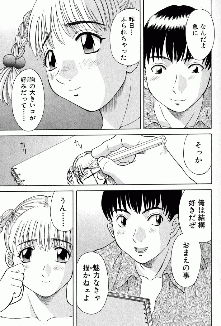 [Kawamori Misaki] OL Shinryoujo page 90 full