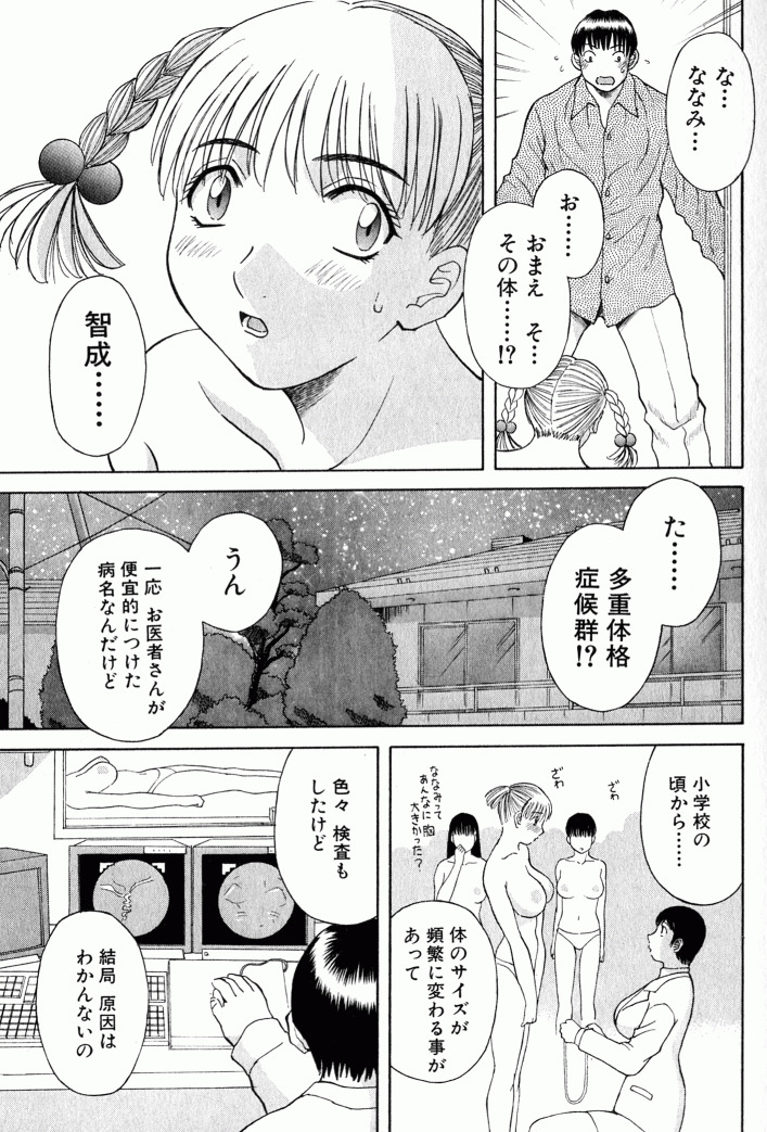 [Kawamori Misaki] OL Shinryoujo page 94 full