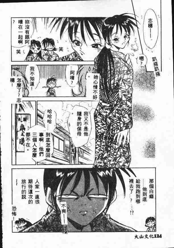 [Tachibana Toshihiro] Genkide Ikou! [Chinese] page 127 full