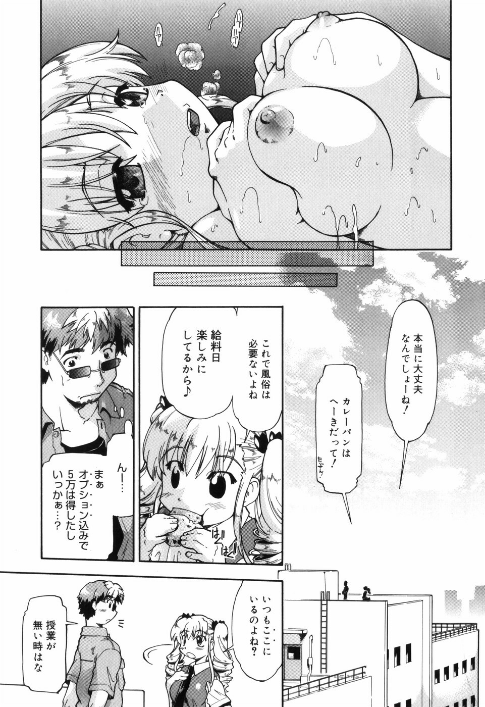 [Akishima Shun] First Invitation page 116 full