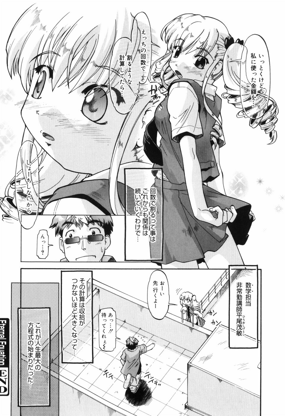 [Akishima Shun] First Invitation page 117 full