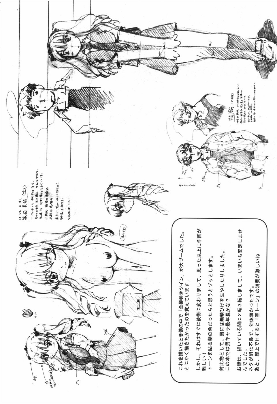 [Akishima Shun] First Invitation page 119 full