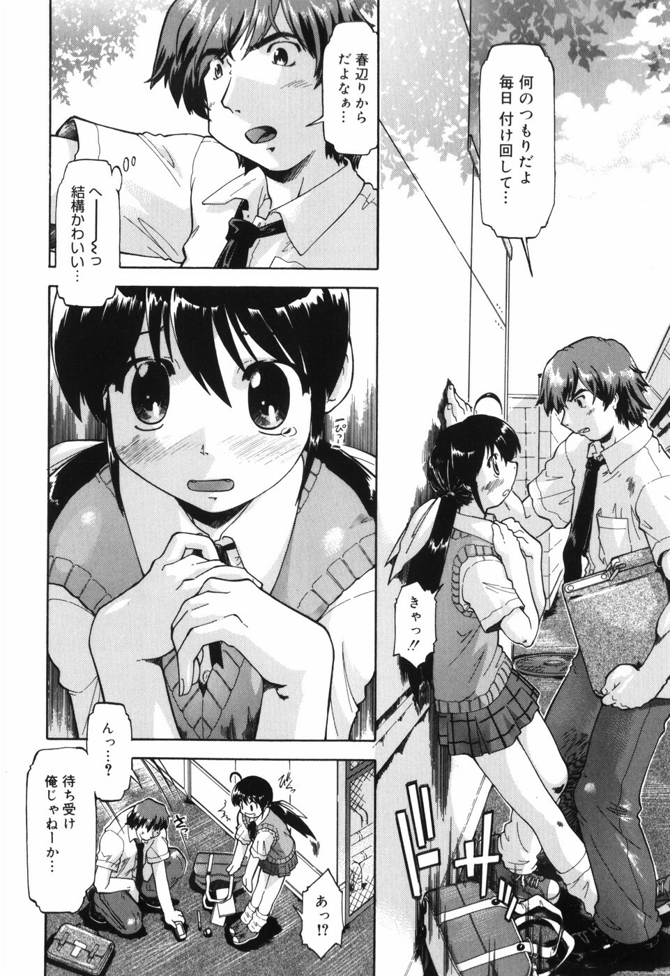 [Akishima Shun] First Invitation page 123 full