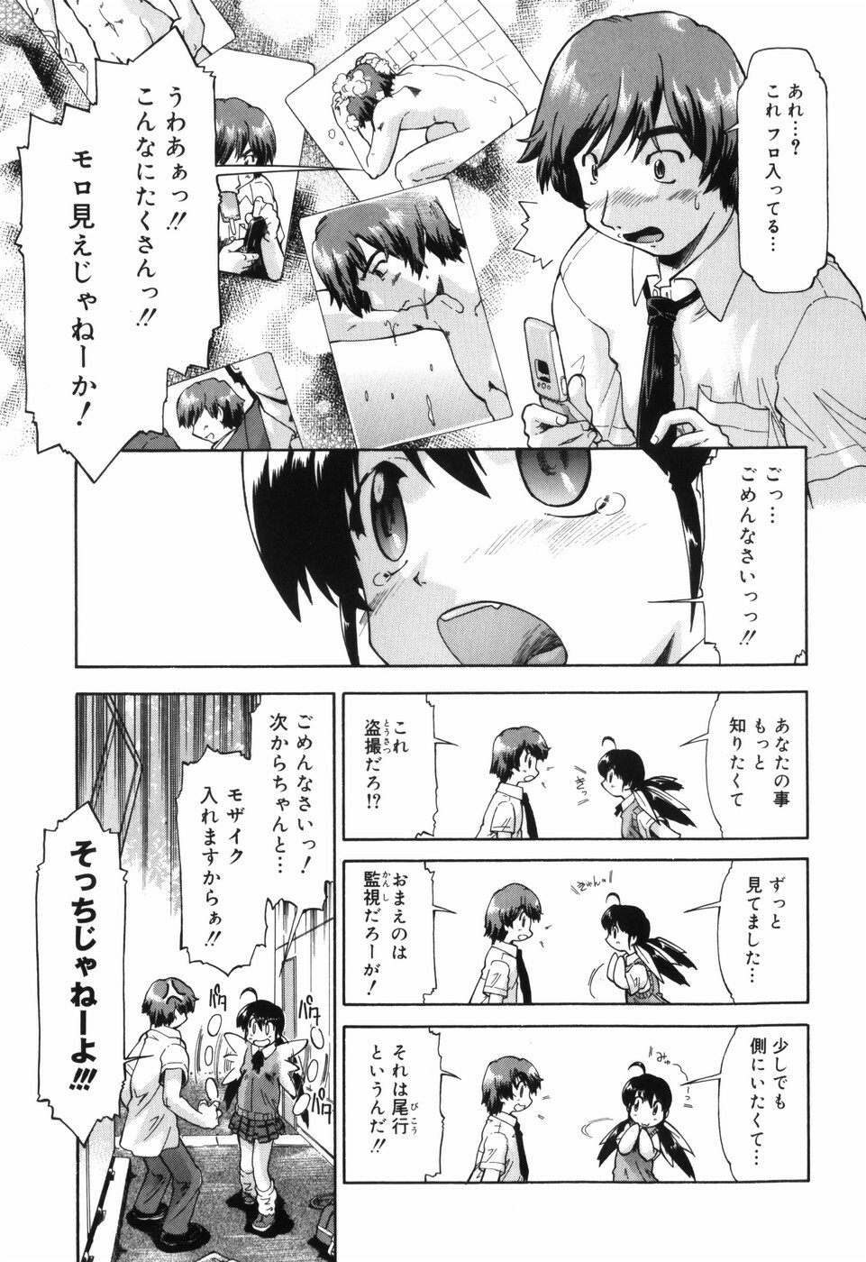 [Akishima Shun] First Invitation page 124 full