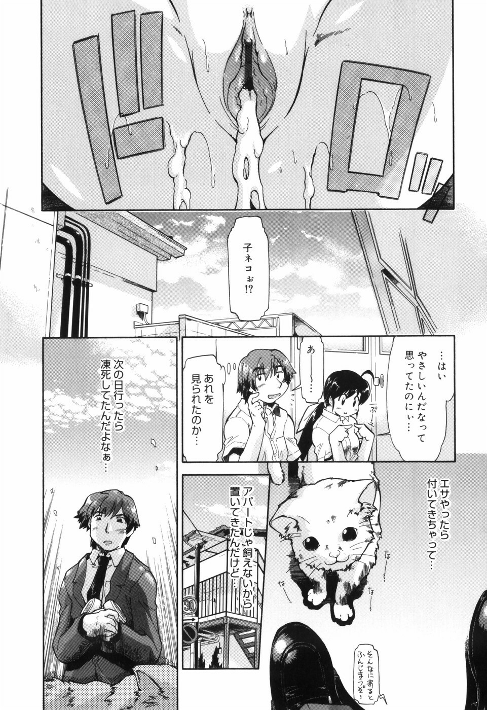 [Akishima Shun] First Invitation page 138 full