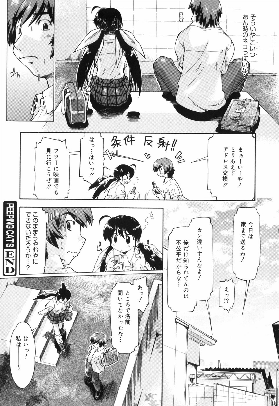 [Akishima Shun] First Invitation page 139 full