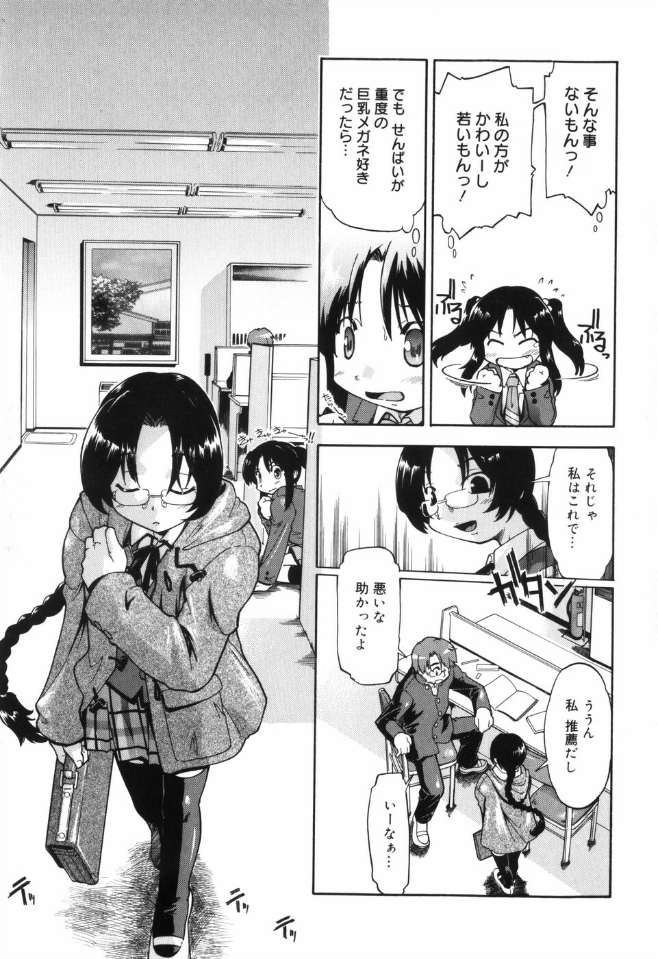 [Akishima Shun] First Invitation page 148 full