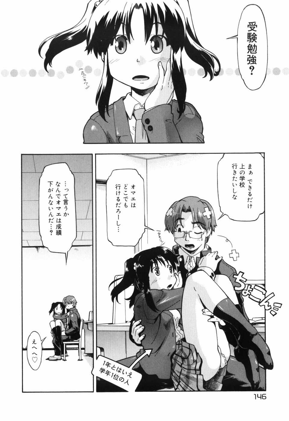 [Akishima Shun] First Invitation page 151 full