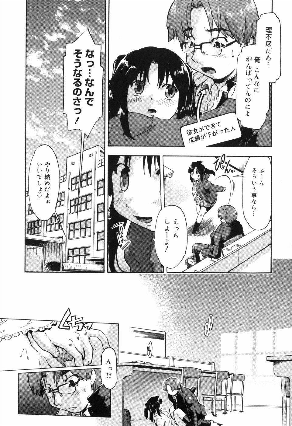 [Akishima Shun] First Invitation page 152 full