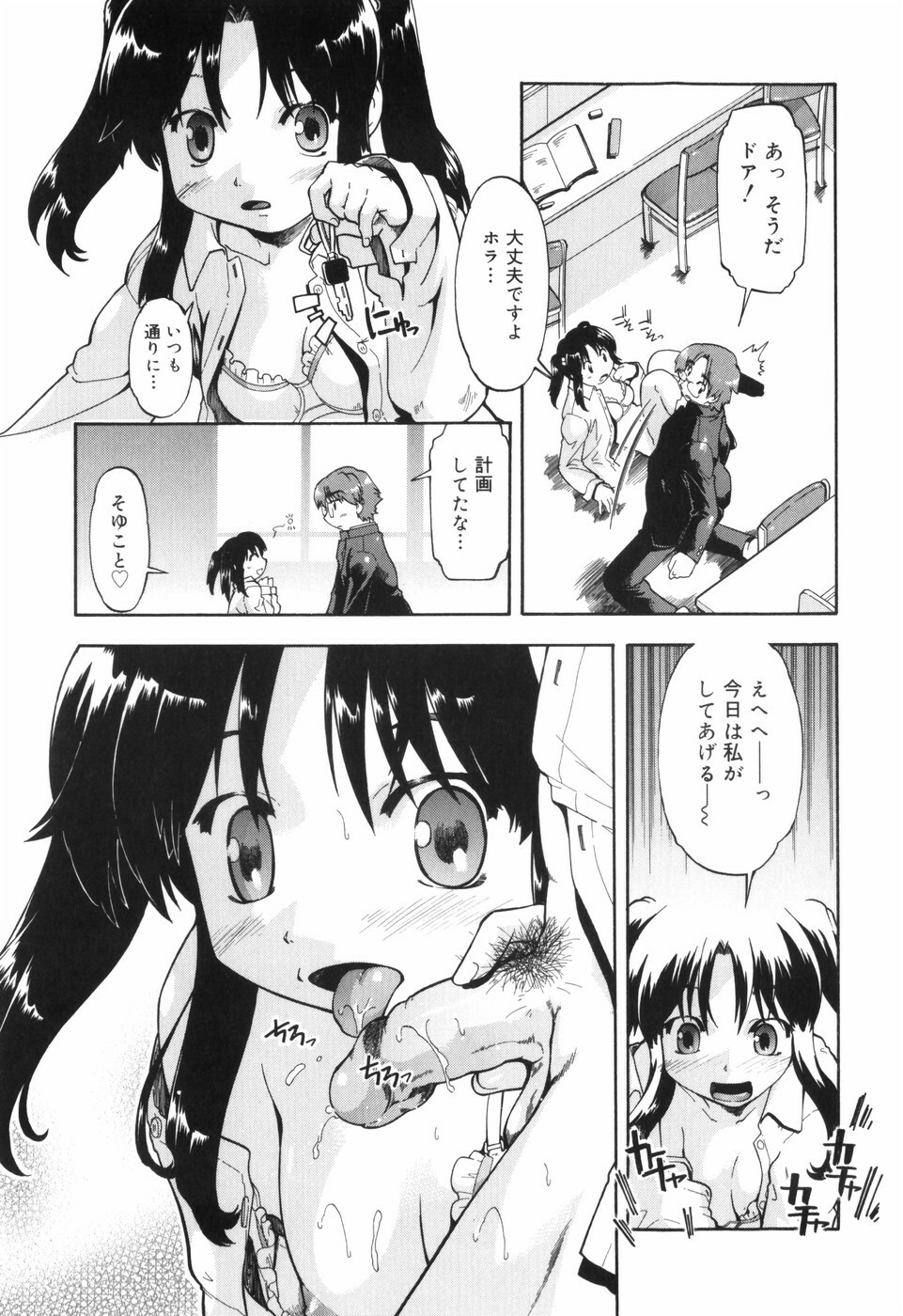 [Akishima Shun] First Invitation page 154 full