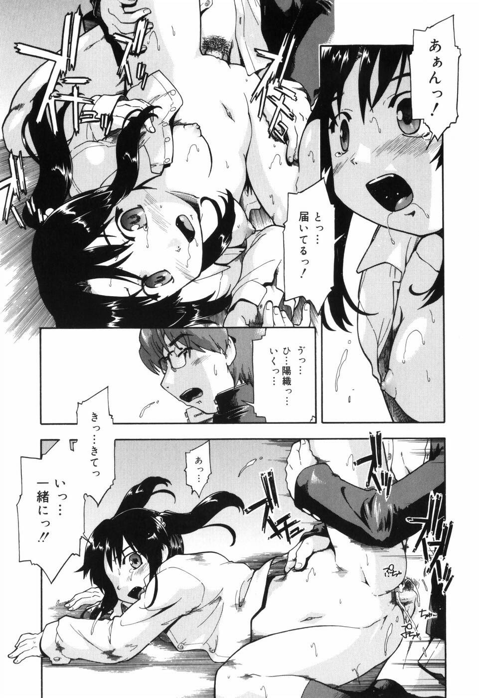 [Akishima Shun] First Invitation page 157 full