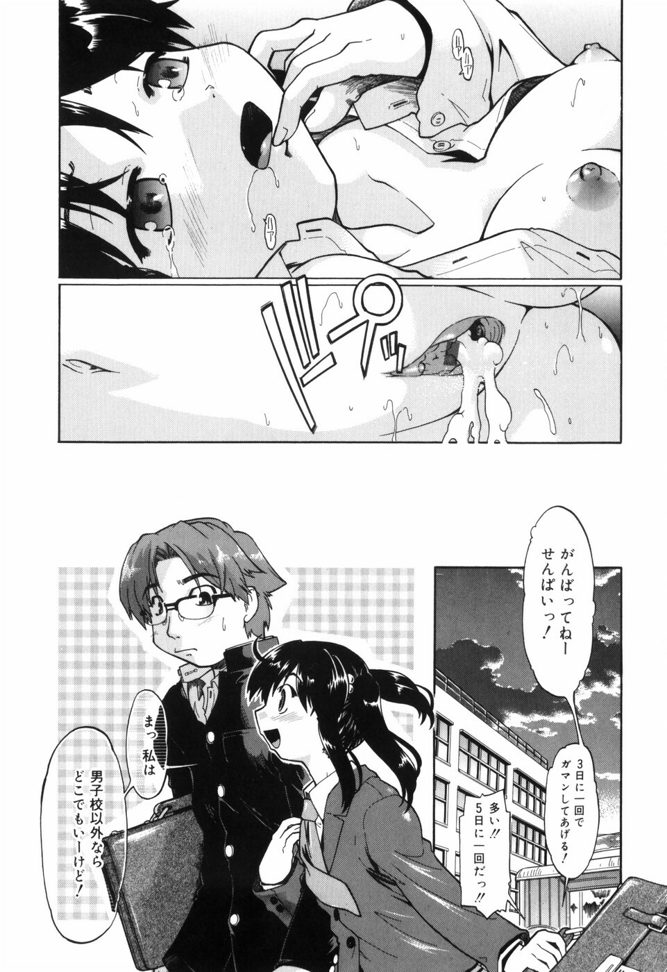 [Akishima Shun] First Invitation page 159 full