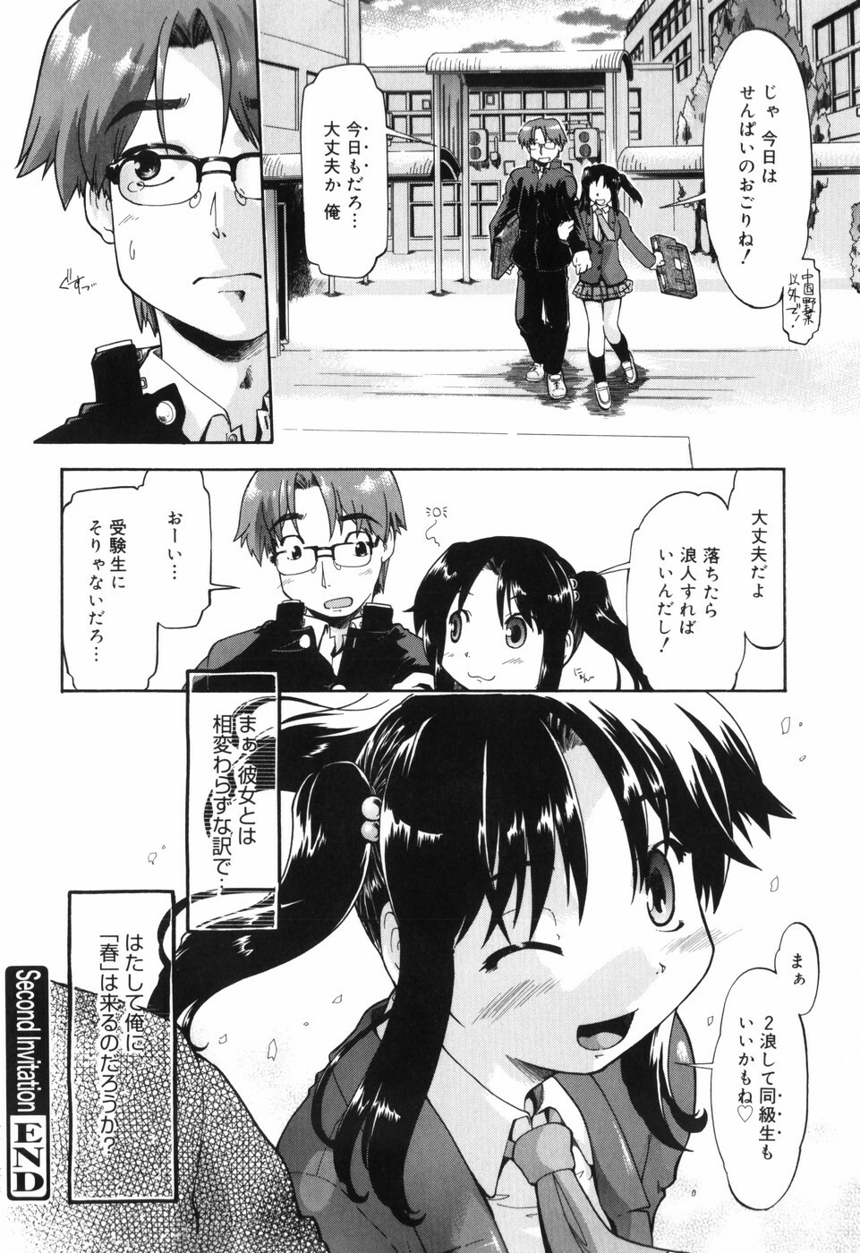 [Akishima Shun] First Invitation page 160 full