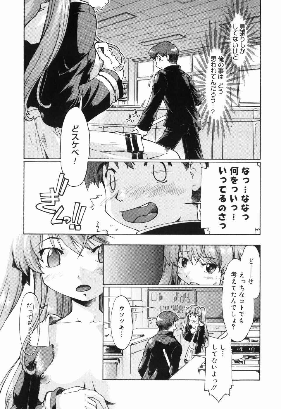 [Akishima Shun] First Invitation page 165 full