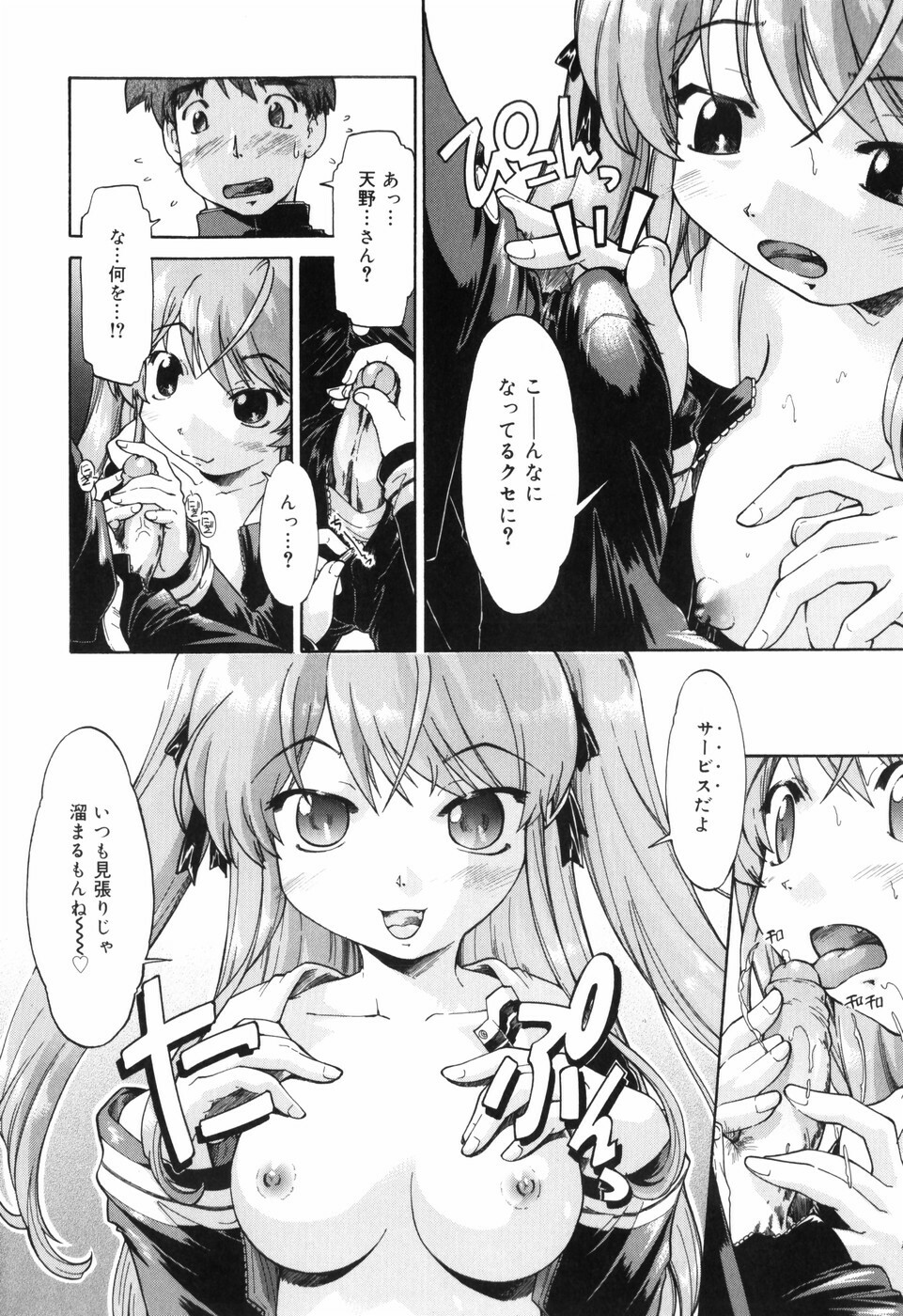 [Akishima Shun] First Invitation page 166 full