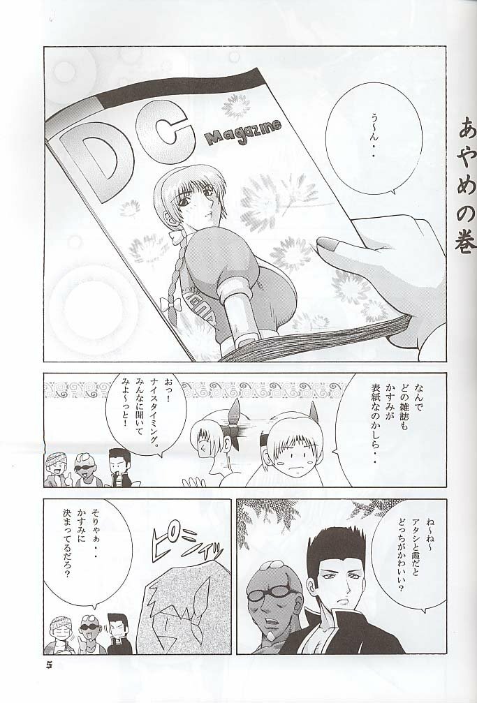 (C58) [Dynamite Honey (Gaigaitai)] Dynamite 6 DEAD OR ALIVE 2 (Dead or Alive) page 4 full