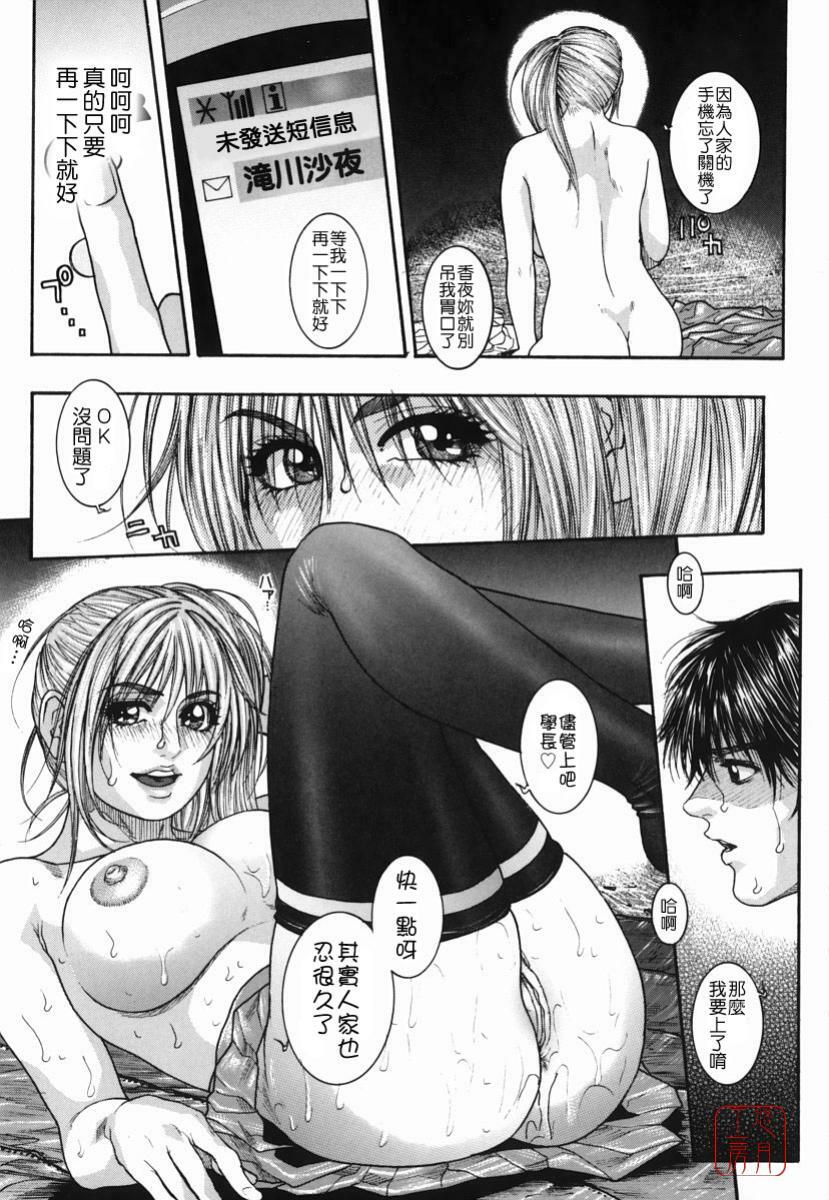 [Kotobuki Kazuki] Hatsujou Mitsueki - Please Try Me Body♡ [Chinese] [悠月工房] page 71 full