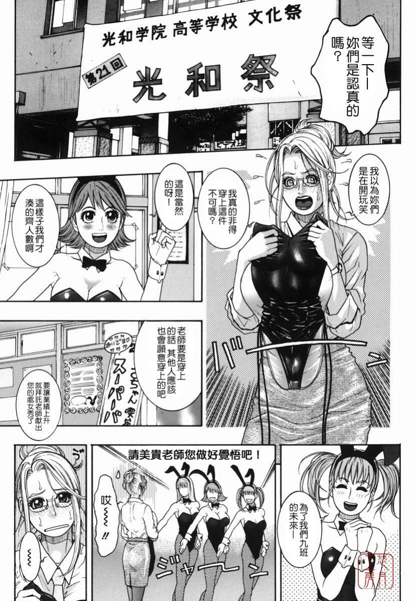 [Kotobuki Kazuki] Hatsujou Mitsueki - Please Try Me Body♡ [Chinese] [悠月工房] page 91 full