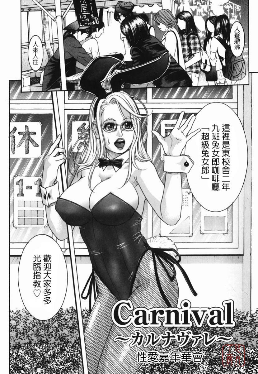 [Kotobuki Kazuki] Hatsujou Mitsueki - Please Try Me Body♡ [Chinese] [悠月工房] page 92 full