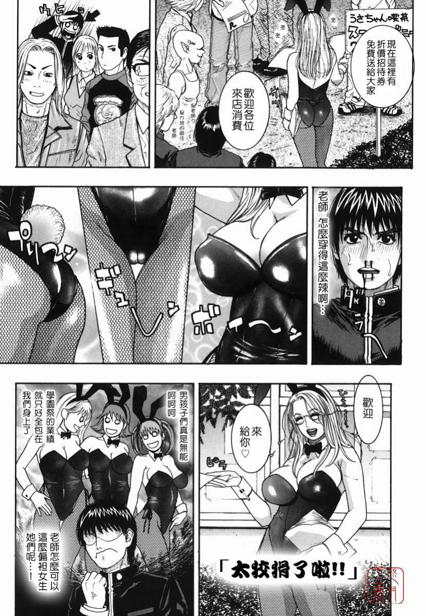 [Kotobuki Kazuki] Hatsujou Mitsueki - Please Try Me Body♡ [Chinese] [悠月工房] page 93 full