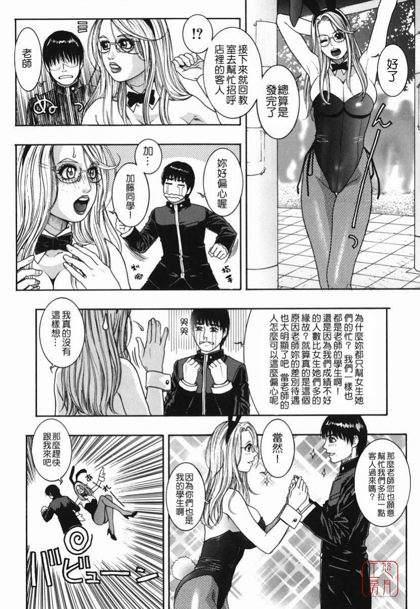 [Kotobuki Kazuki] Hatsujou Mitsueki - Please Try Me Body♡ [Chinese] [悠月工房] page 94 full