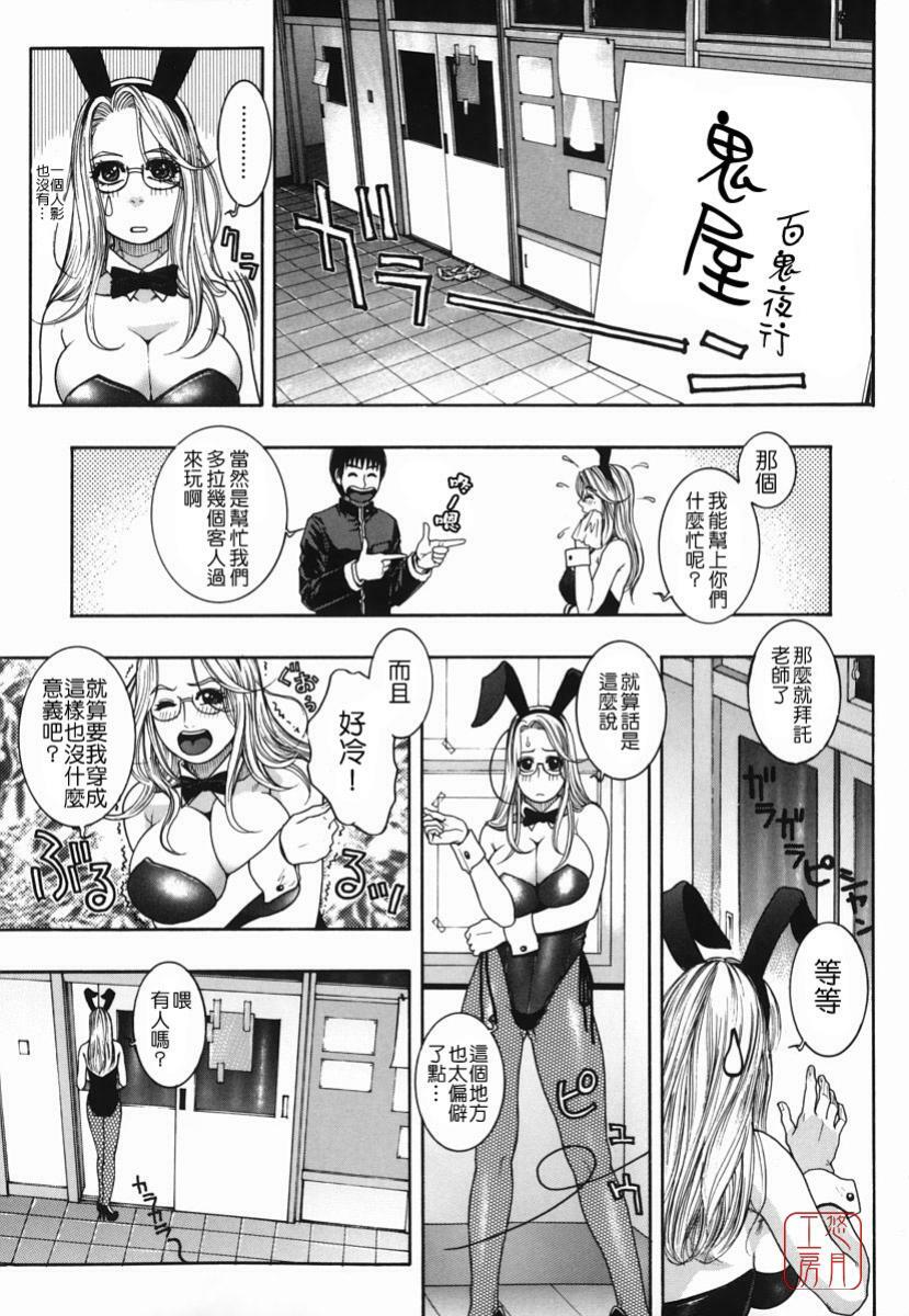[Kotobuki Kazuki] Hatsujou Mitsueki - Please Try Me Body♡ [Chinese] [悠月工房] page 95 full