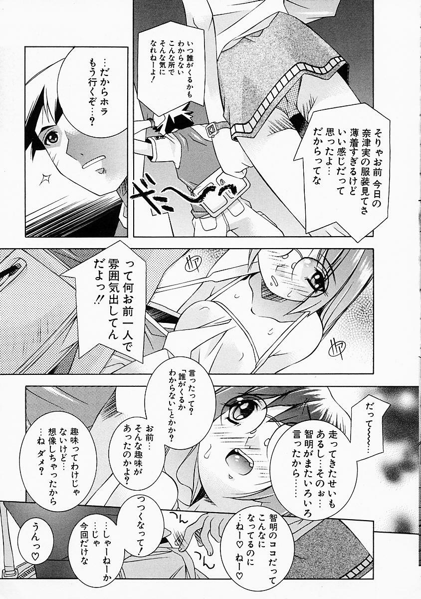 [Yuumi Kazuaki] Love to Hajieki to Sayonara to | Love, love-juice, and goodbye... page 106 full