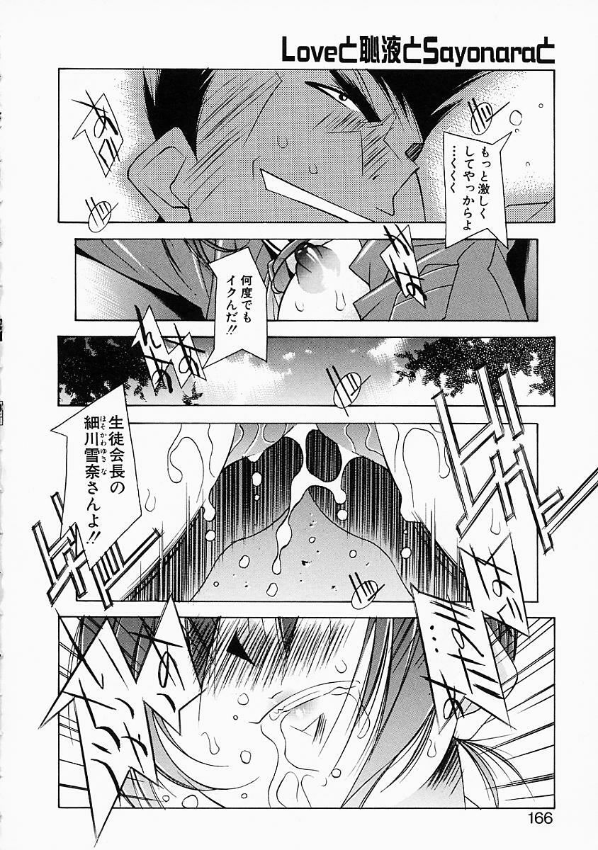 [Yuumi Kazuaki] Love to Hajieki to Sayonara to | Love, love-juice, and goodbye... page 165 full