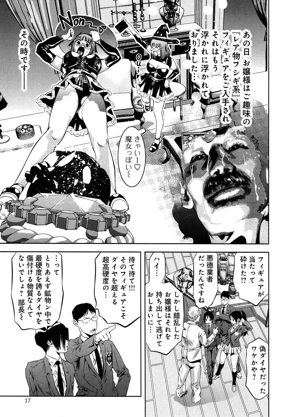 [Reiki Taki + Hirohisa Onikubo] Mahiru Adobenchaa Voil. 1 (Midday Adventure Vol. 1) page 21 full