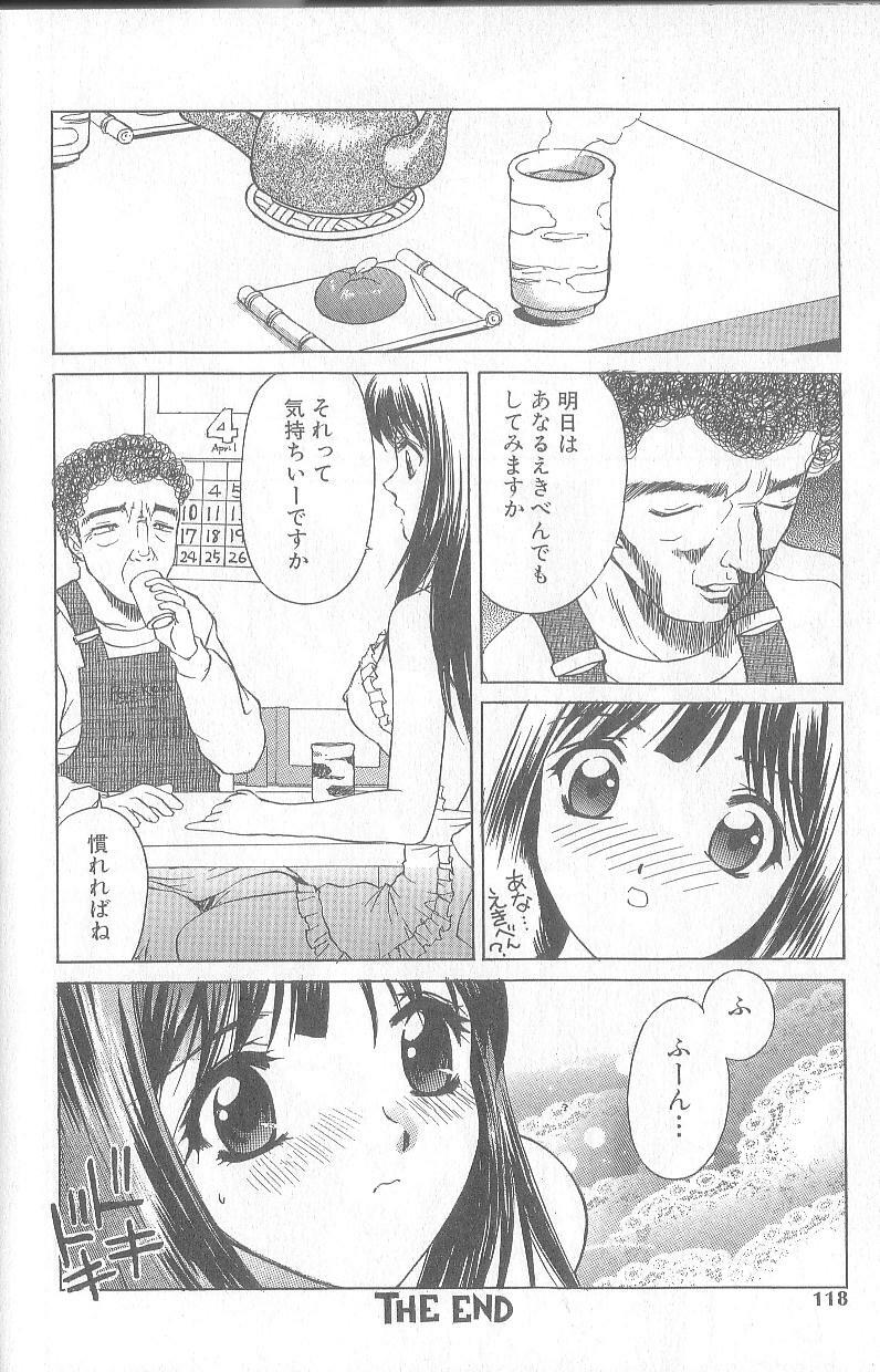 [Hayakawa Mamoru] Keiren Girl page 96 full