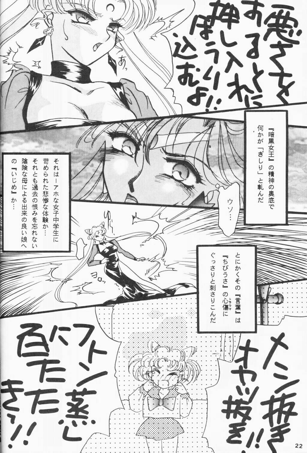[Pineapple Paradise Pappala Party Club (Matsuzaka Reia)] Haitoku no Koi o Shite Mimasen ka Ecstasy Girl (Bishoujo Senshi Sailor Moon) page 21 full