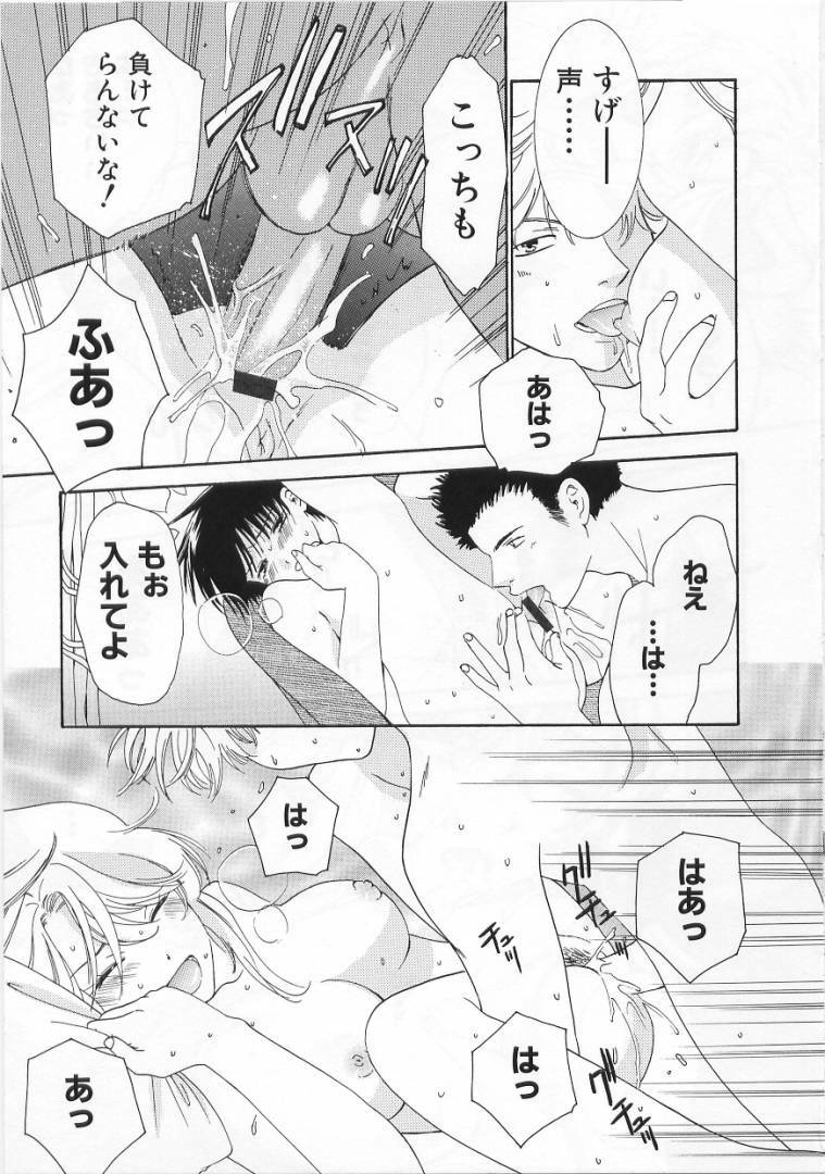 [Kiyoka] LOVE BODY 2 Midara na Shojo page 104 full