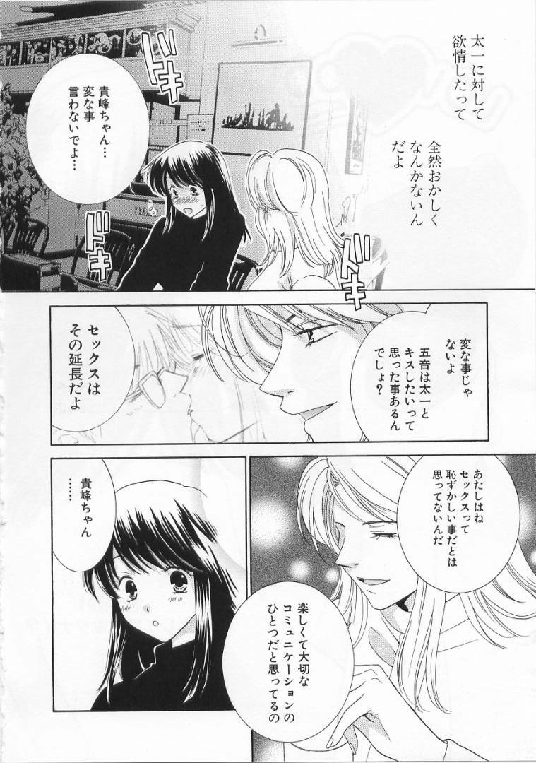 [Kiyoka] LOVE BODY 2 Midara na Shojo page 69 full