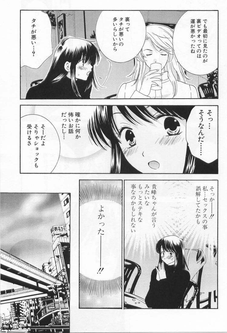 [Kiyoka] LOVE BODY 2 Midara na Shojo page 70 full