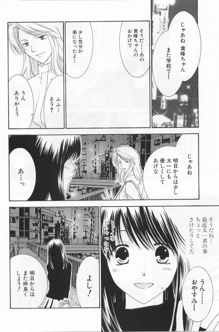[Kiyoka] LOVE BODY 2 Midara na Shojo page 71 full