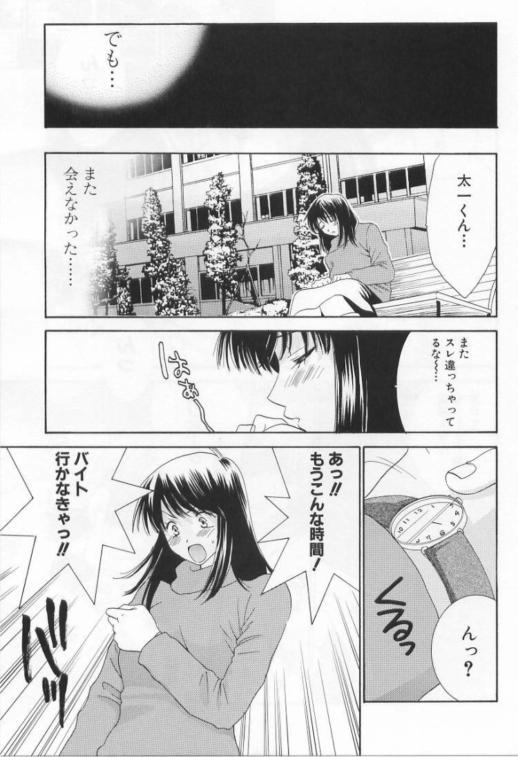 [Kiyoka] LOVE BODY 2 Midara na Shojo page 72 full