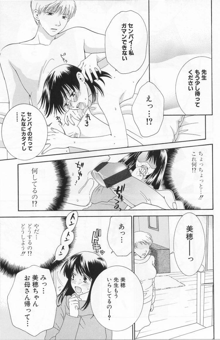 [Kiyoka] LOVE BODY 2 Midara na Shojo page 76 full