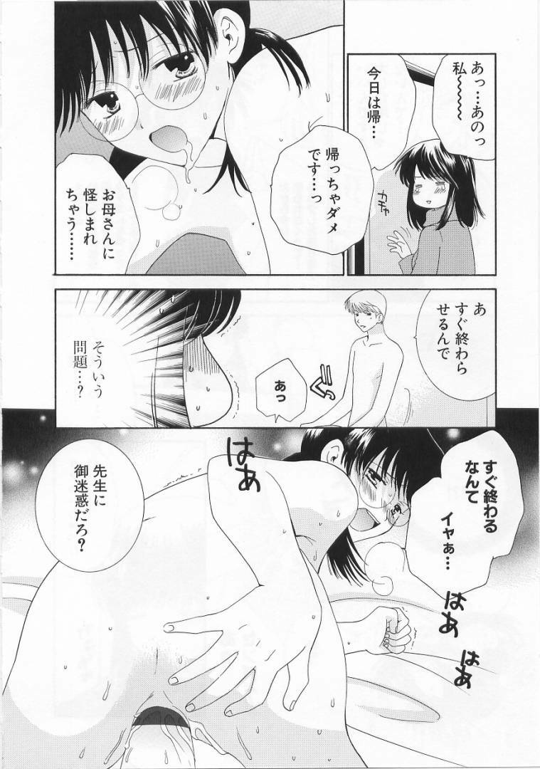 [Kiyoka] LOVE BODY 2 Midara na Shojo page 79 full