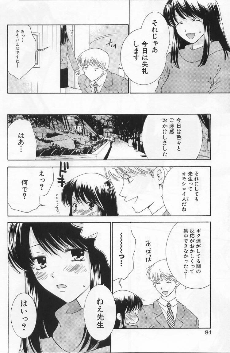 [Kiyoka] LOVE BODY 2 Midara na Shojo page 85 full