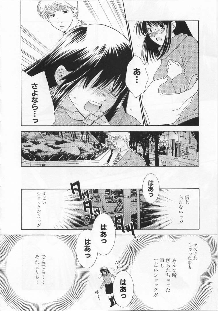 [Kiyoka] LOVE BODY 2 Midara na Shojo page 87 full