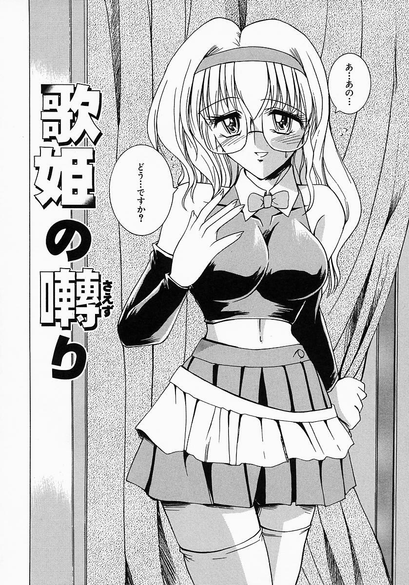 [Mizuno Takeshi] Meganekko no Seiheki page 104 full