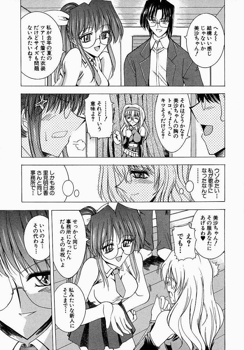 [Mizuno Takeshi] Meganekko no Seiheki page 105 full